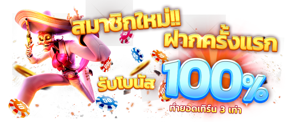 สล็อตเว็บตรง 100